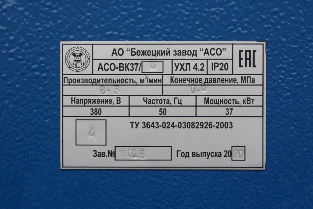 Винтовой компрессор АСО-ВК37 для завода по производству металлоконструкций